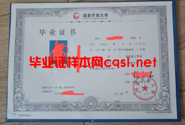 唐山2024年国家开放大学毕业证学位证样本图片