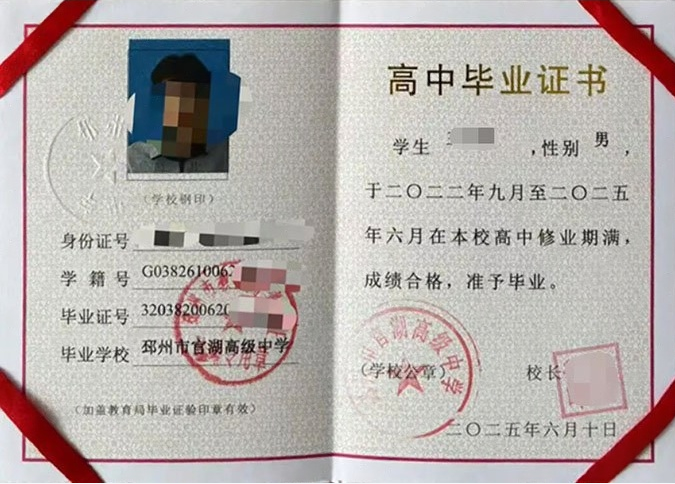 唐山邳州市官湖高级中学高中毕业证样本图片