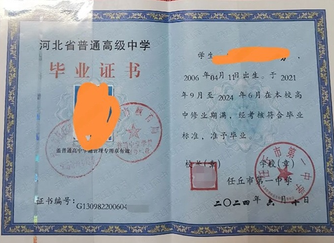 唐山任丘市第一中学高中毕业证样本图片