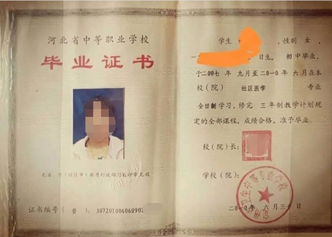 唐山定州市卫生中等专业学校中专毕业证样本图片