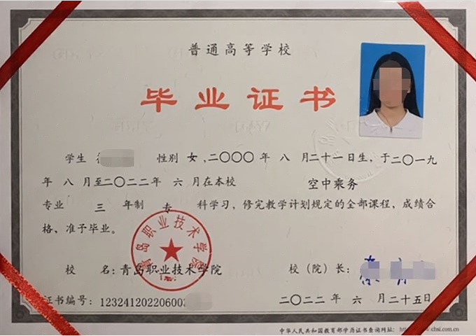唐山青岛职业技术学院毕业证样本图片