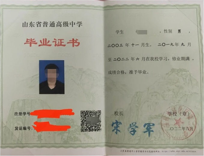 唐山滨州市沾化区第二中学高中毕业证样本图片