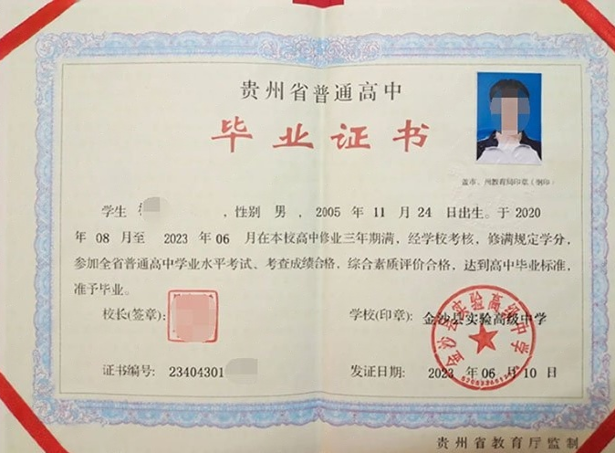 唐山金沙县实验高级中学高中毕业证样本