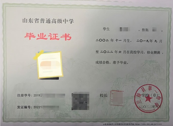 唐山兰陵县第一中学高中毕业证样本