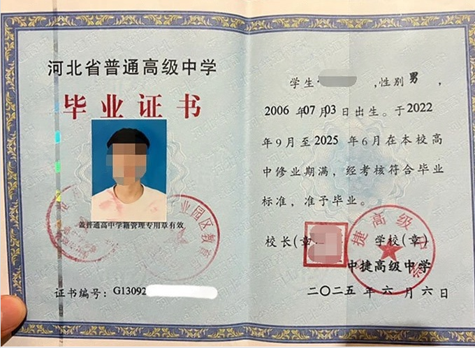 唐山中捷高级中学高中毕业证样本