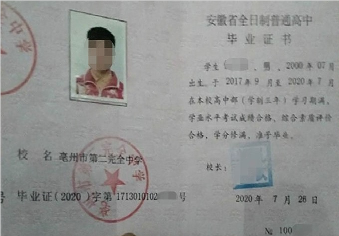 唐山亳州市第二完全中学高中毕业证样本